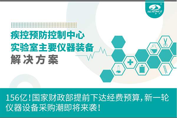 156億！國家財(cái)政部提前下達(dá)經(jīng)費(fèi)預(yù)算，新一輪儀器設(shè)備采購潮即將來襲！